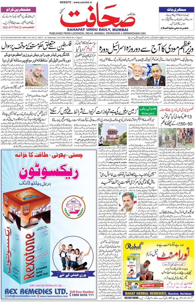 The Sahafat Mumbai, Urdu Newspaper India, Indian Newspapers, Urdu Akhbar, Urdu News Hindustan