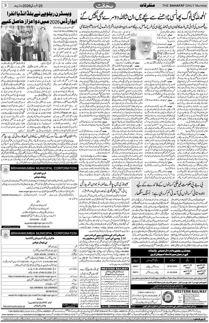 The Sahafat Mumbai, Urdu Newspaper India, Indian Newspapers, Urdu Akhbar, Urdu News Hindustan