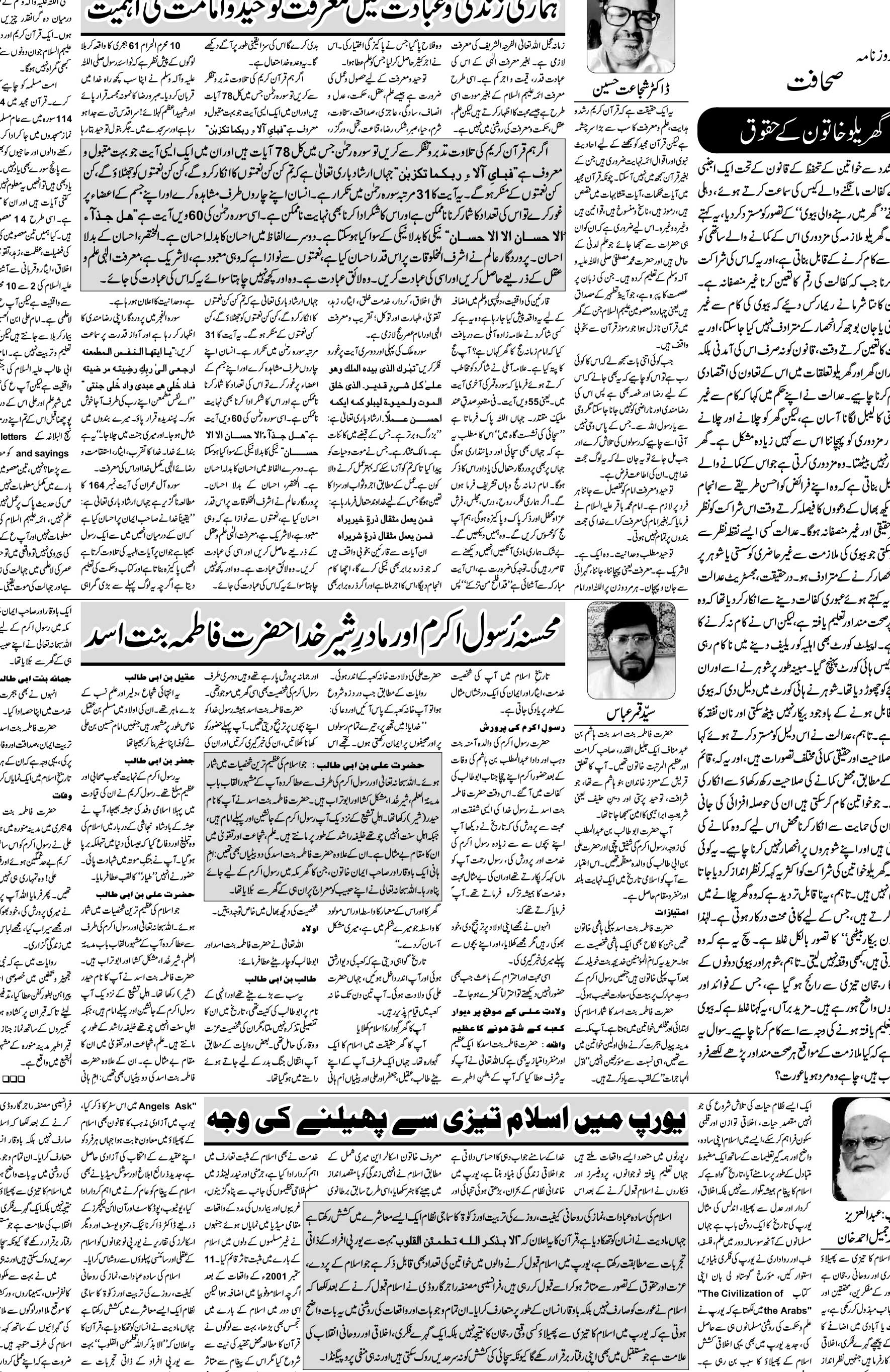 The Sahafat Urdu Daily, Published From Mumbai Maharashtra, India, Hindustan, Epaper Sahafat