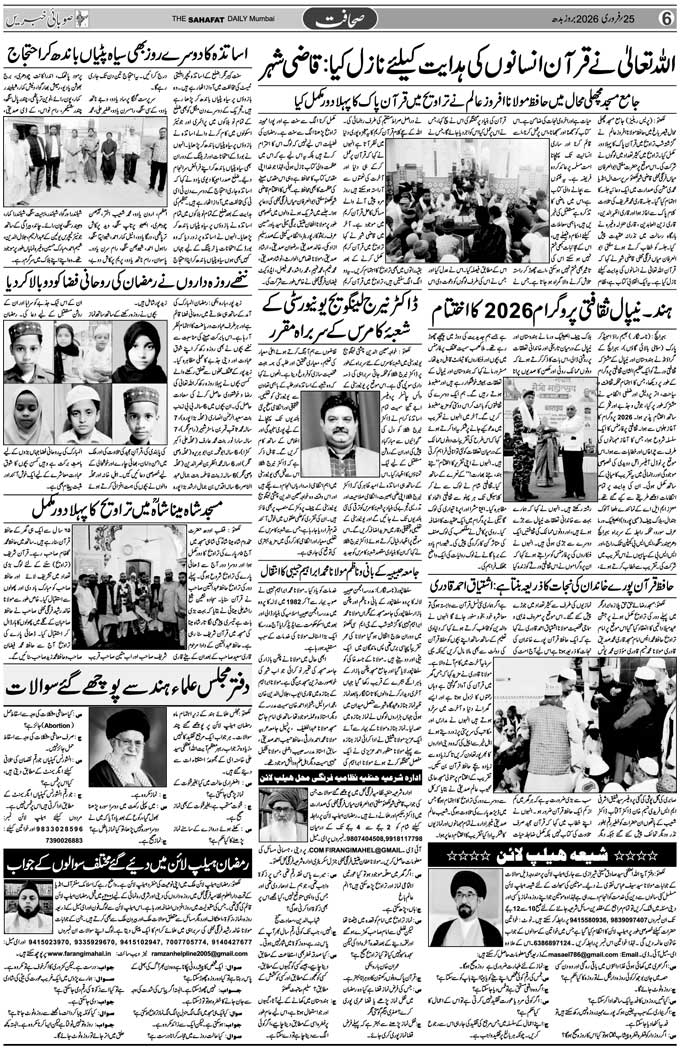The Sahafat Mumbai, Urdu Newspaper India, Indian Newspapers, Urdu Akhbar, Urdu News Hindustan