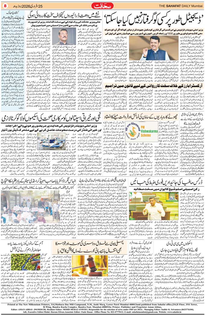 The Sahafat Mumbai, Urdu Newspaper India, Indian Newspapers, Urdu Akhbar, Urdu News Hindustan