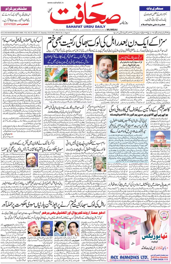 The Sahafat Mumbai, Urdu Newspaper India, Indian Newspapers, Urdu Akhbar, Urdu News Hindustan