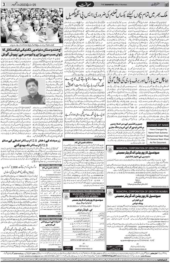 The Sahafat Mumbai, Urdu Newspaper India, Indian Newspapers, Urdu Akhbar, Urdu News Hindustan