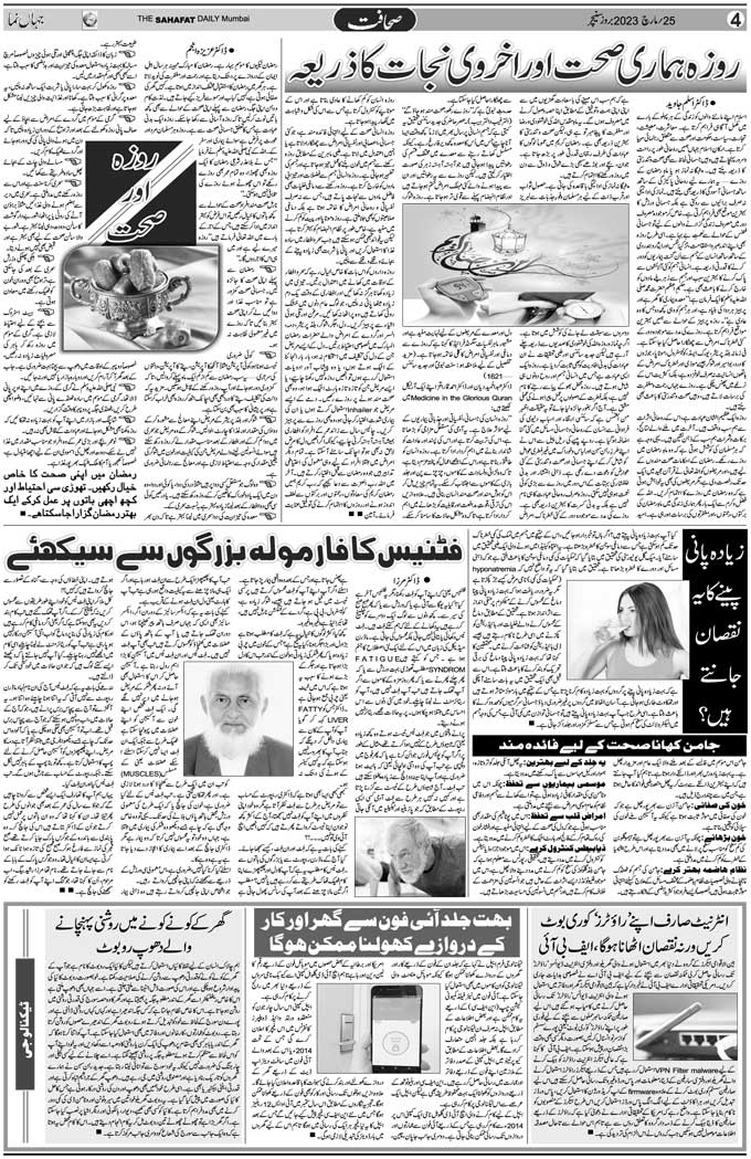 The Sahafat Mumbai, Urdu Newspaper India, Indian Newspapers, Urdu Akhbar, Urdu News Hindustan