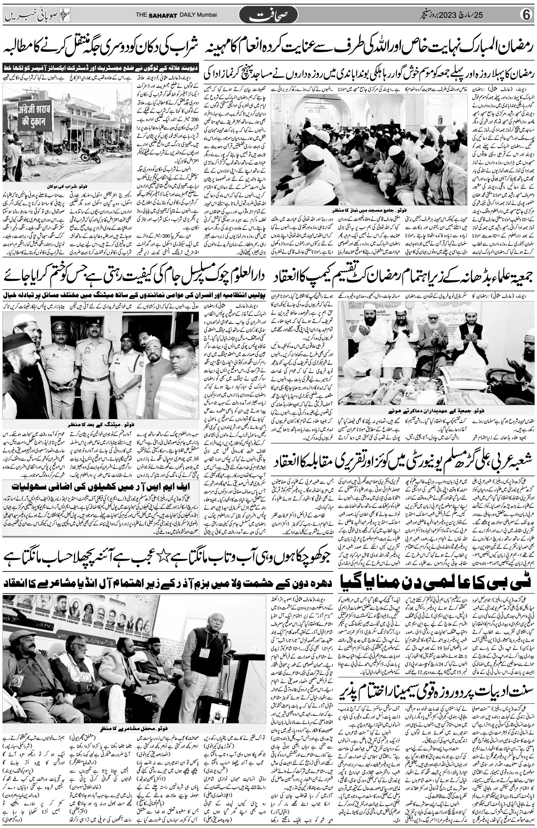 The Sahafat Urdu Daily, Published From Mumbai Maharashtra, India, Hindustan, Epaper Sahafat