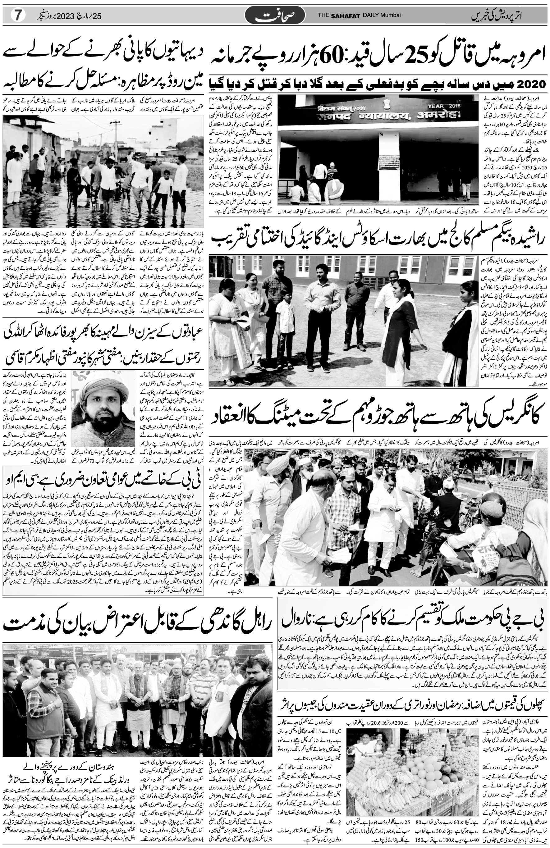 The Sahafat Urdu Daily, Published From Mumbai Maharashtra, India, Hindustan, Epaper Sahafat