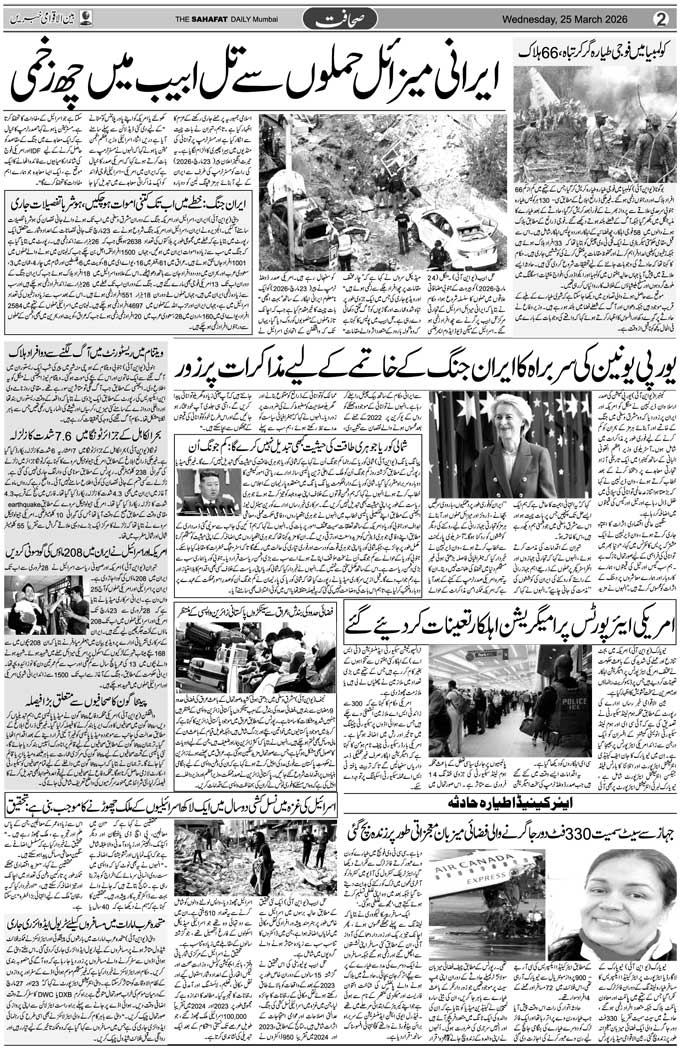 The Sahafat Mumbai, Urdu Newspaper India, Indian Newspapers, Urdu Akhbar, Urdu News Hindustan