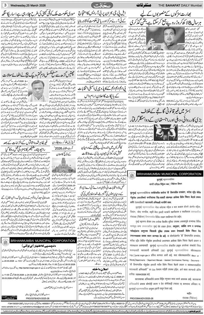 The Sahafat Mumbai, Urdu Newspaper India, Indian Newspapers, Urdu Akhbar, Urdu News Hindustan