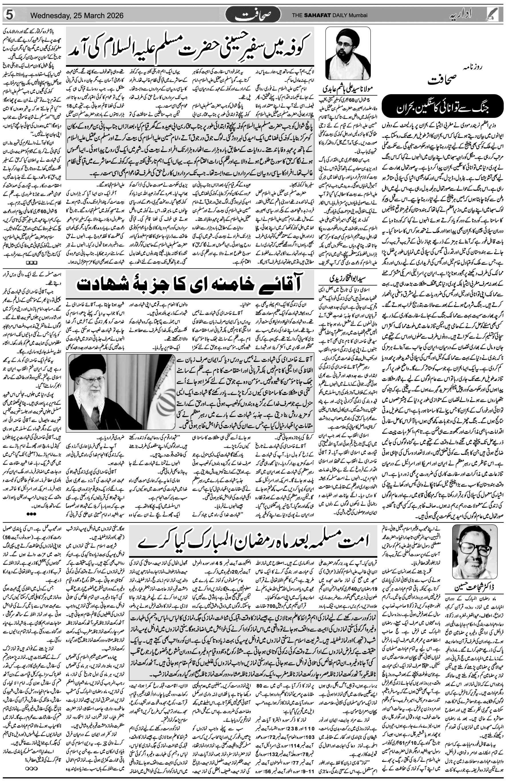 The Sahafat Urdu Daily, Published From Mumbai Maharashtra, India, Hindustan, Epaper Sahafat