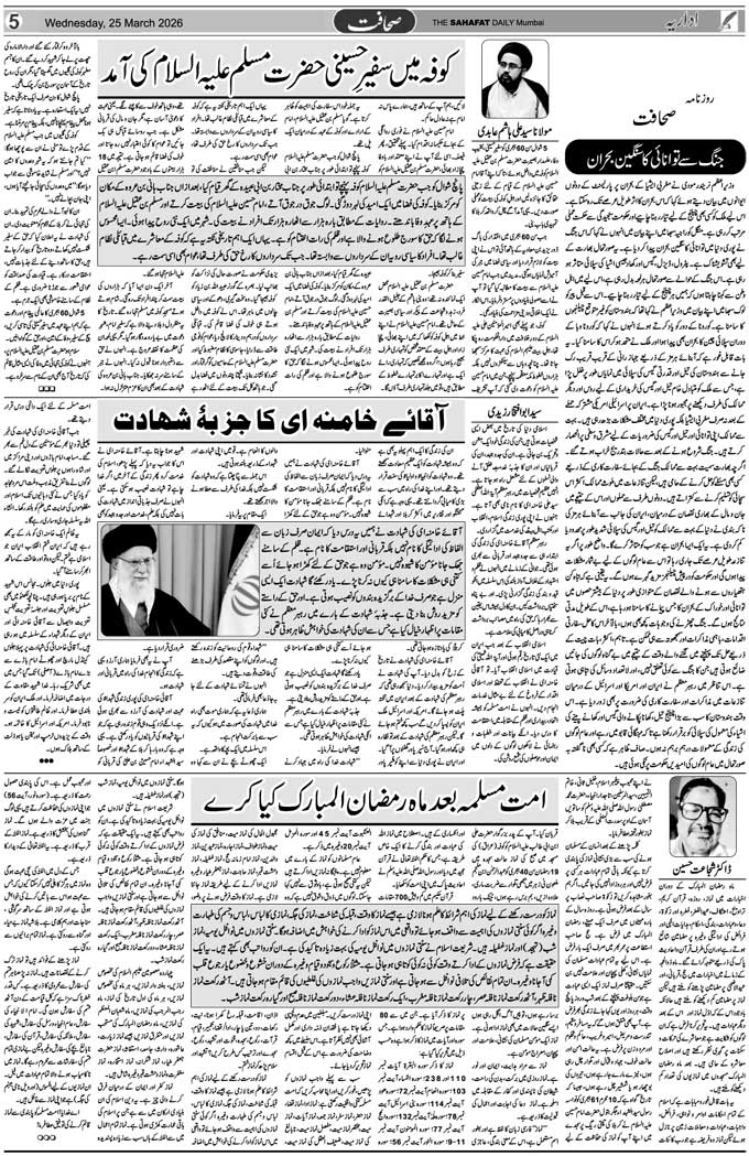 The Sahafat Mumbai, Urdu Newspaper India, Indian Newspapers, Urdu Akhbar, Urdu News Hindustan