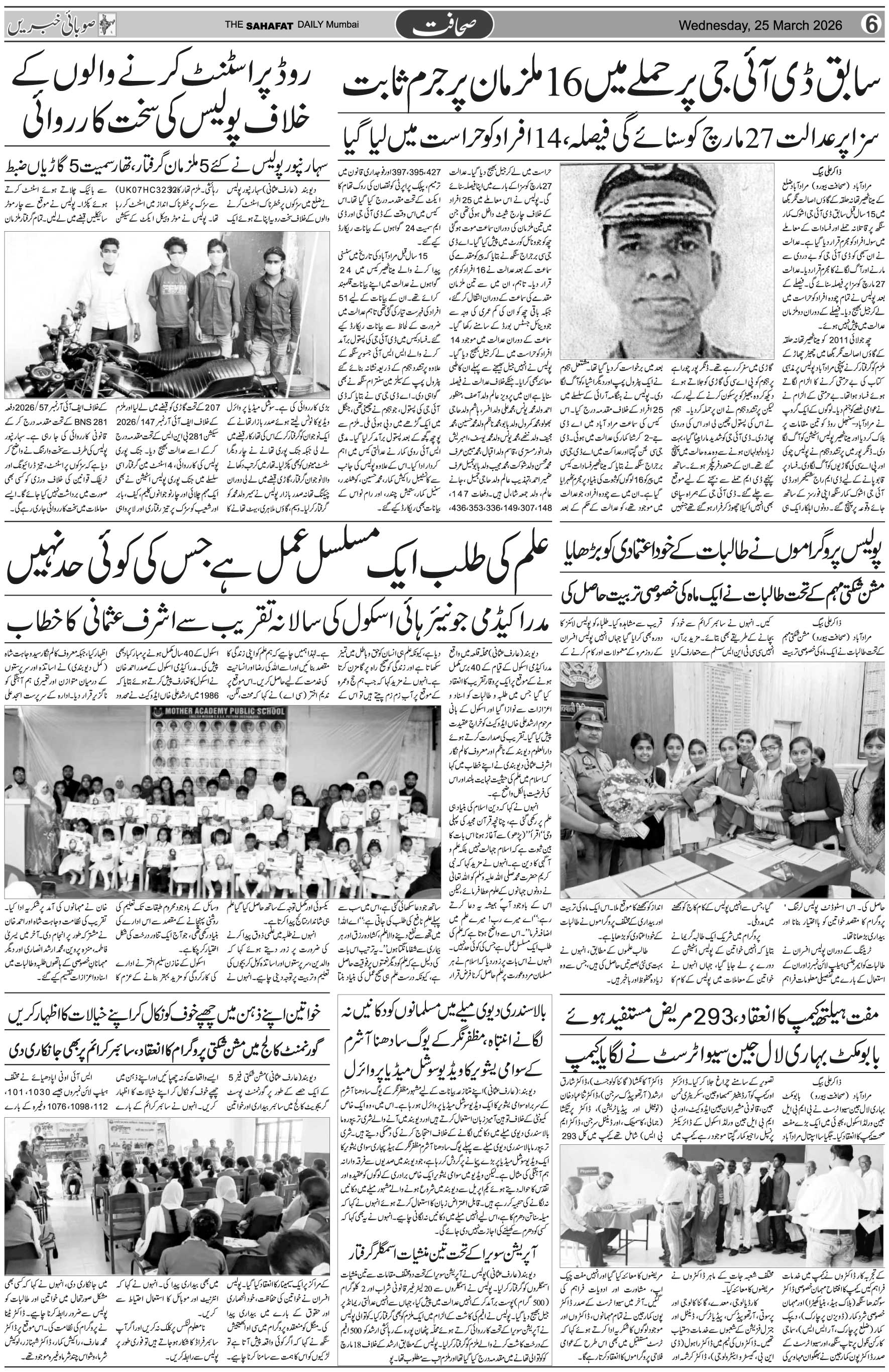 The Sahafat Urdu Daily, Published From Mumbai Maharashtra, India, Hindustan, Epaper Sahafat