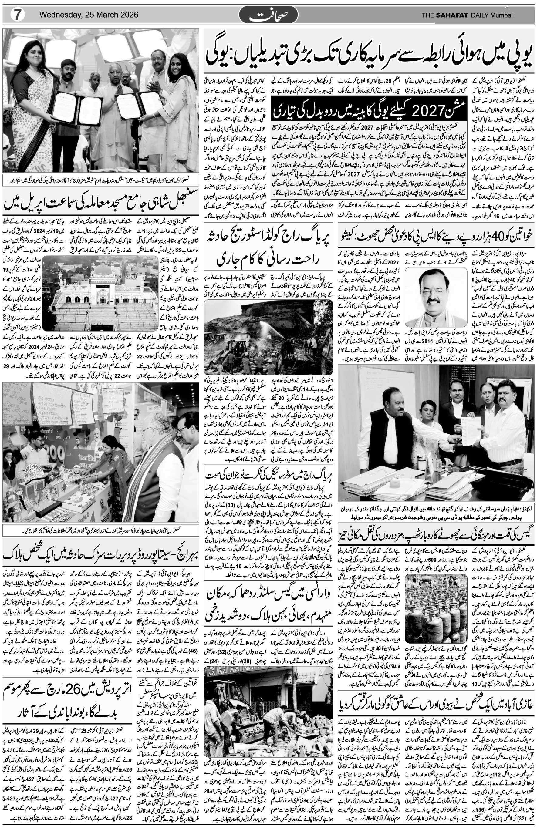 The Sahafat Urdu Daily, Published From Mumbai Maharashtra, India, Hindustan, Epaper Sahafat