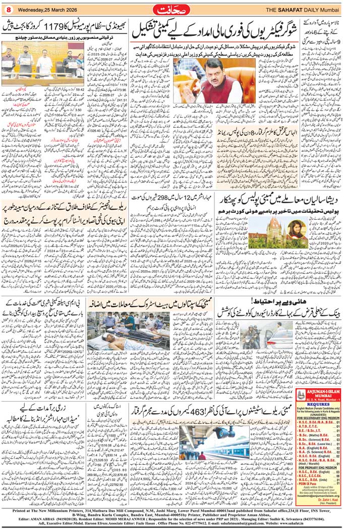 The Sahafat Mumbai, Urdu Newspaper India, Indian Newspapers, Urdu Akhbar, Urdu News Hindustan