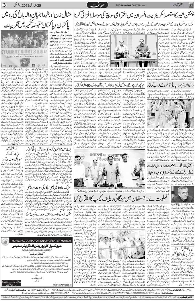 The Sahafat Mumbai, Urdu Newspaper India, Indian Newspapers, Urdu Akhbar, Urdu News Hindustan