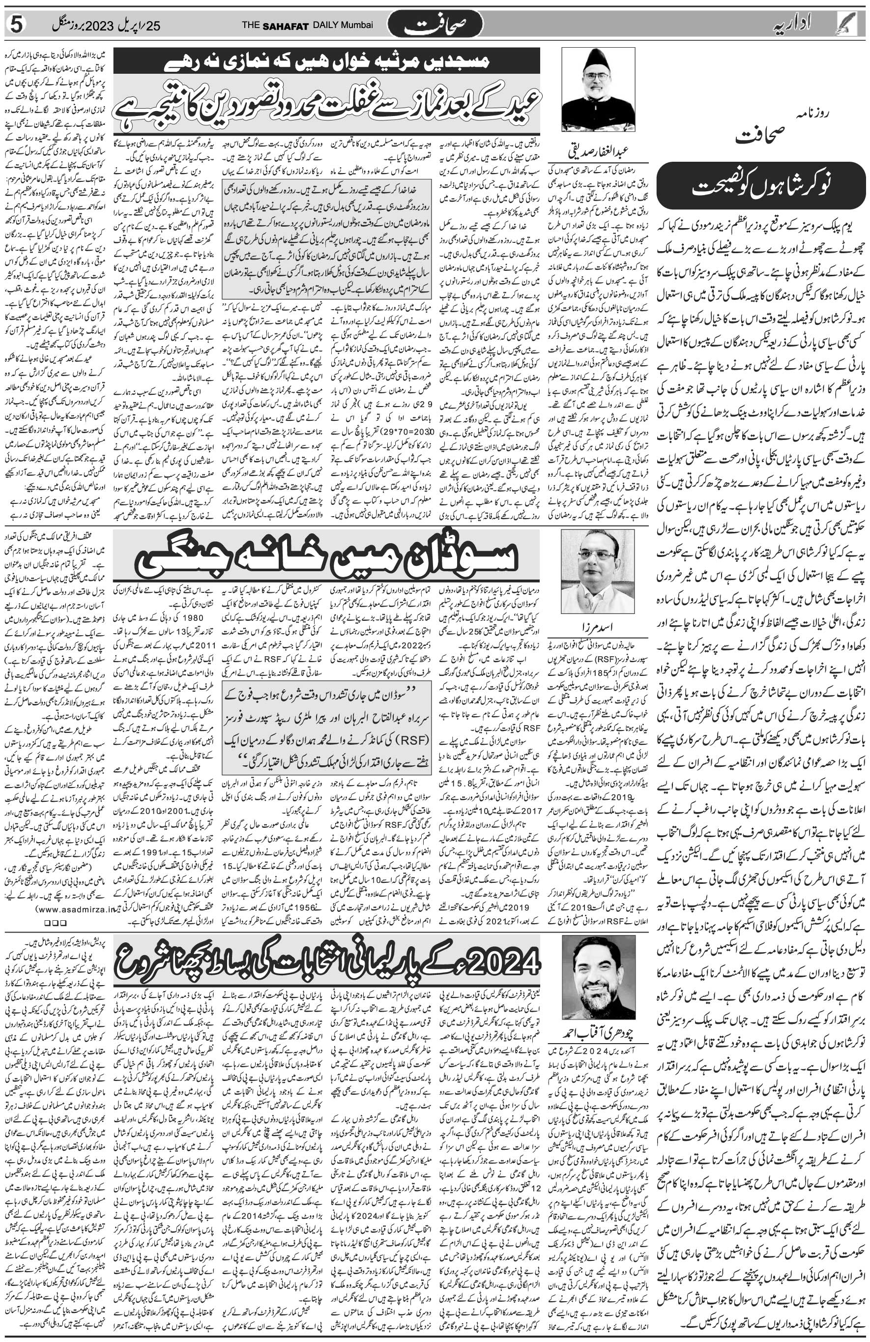 The Sahafat Urdu Daily, Published From Mumbai Maharashtra, India, Hindustan, Epaper Sahafat