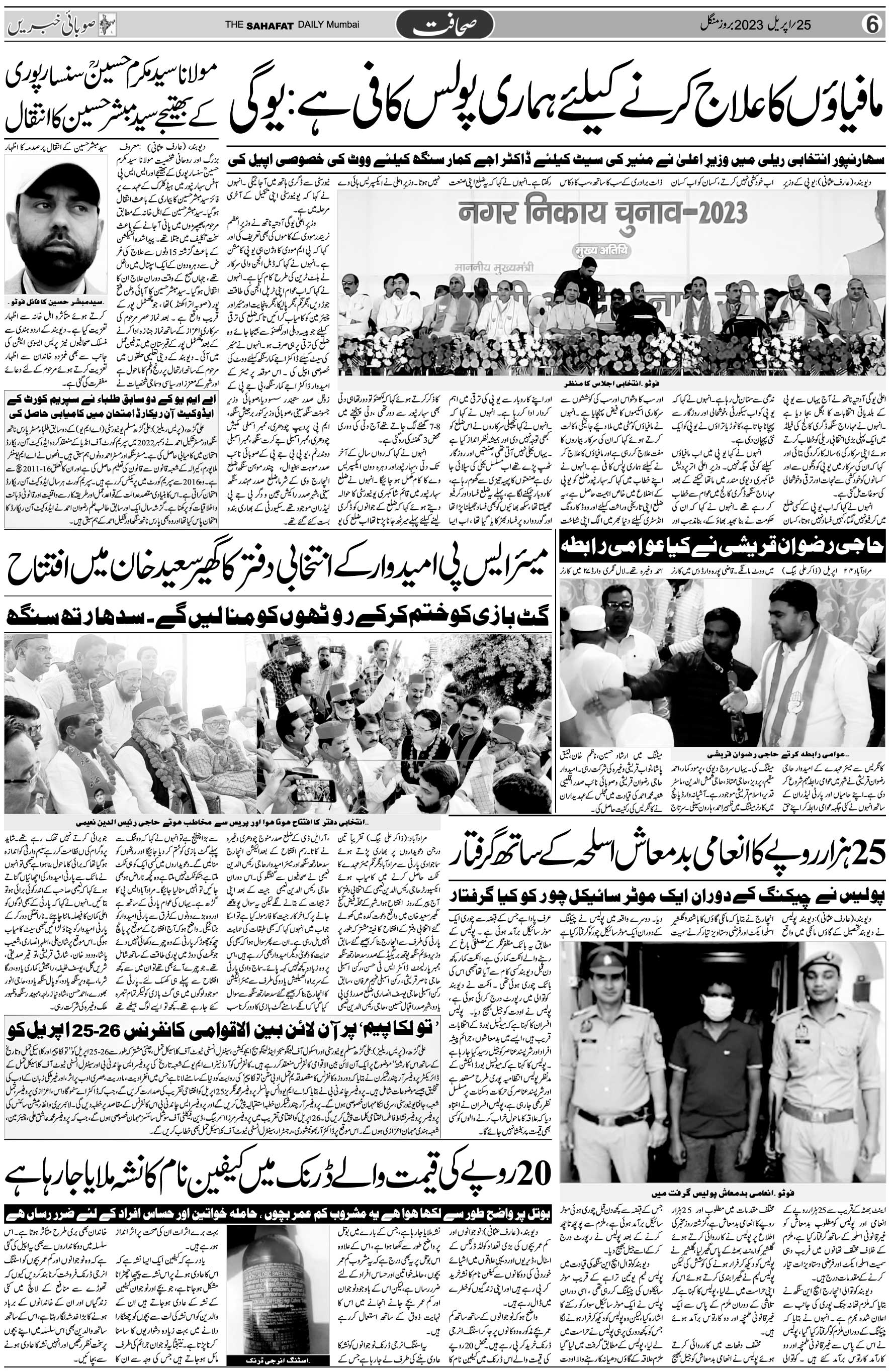The Sahafat Urdu Daily, Published From Mumbai Maharashtra, India, Hindustan, Epaper Sahafat