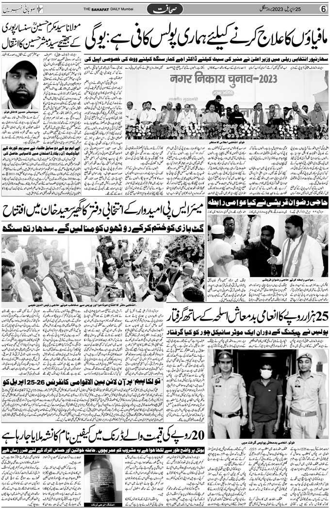 The Sahafat Mumbai, Urdu Newspaper India, Indian Newspapers, Urdu Akhbar, Urdu News Hindustan