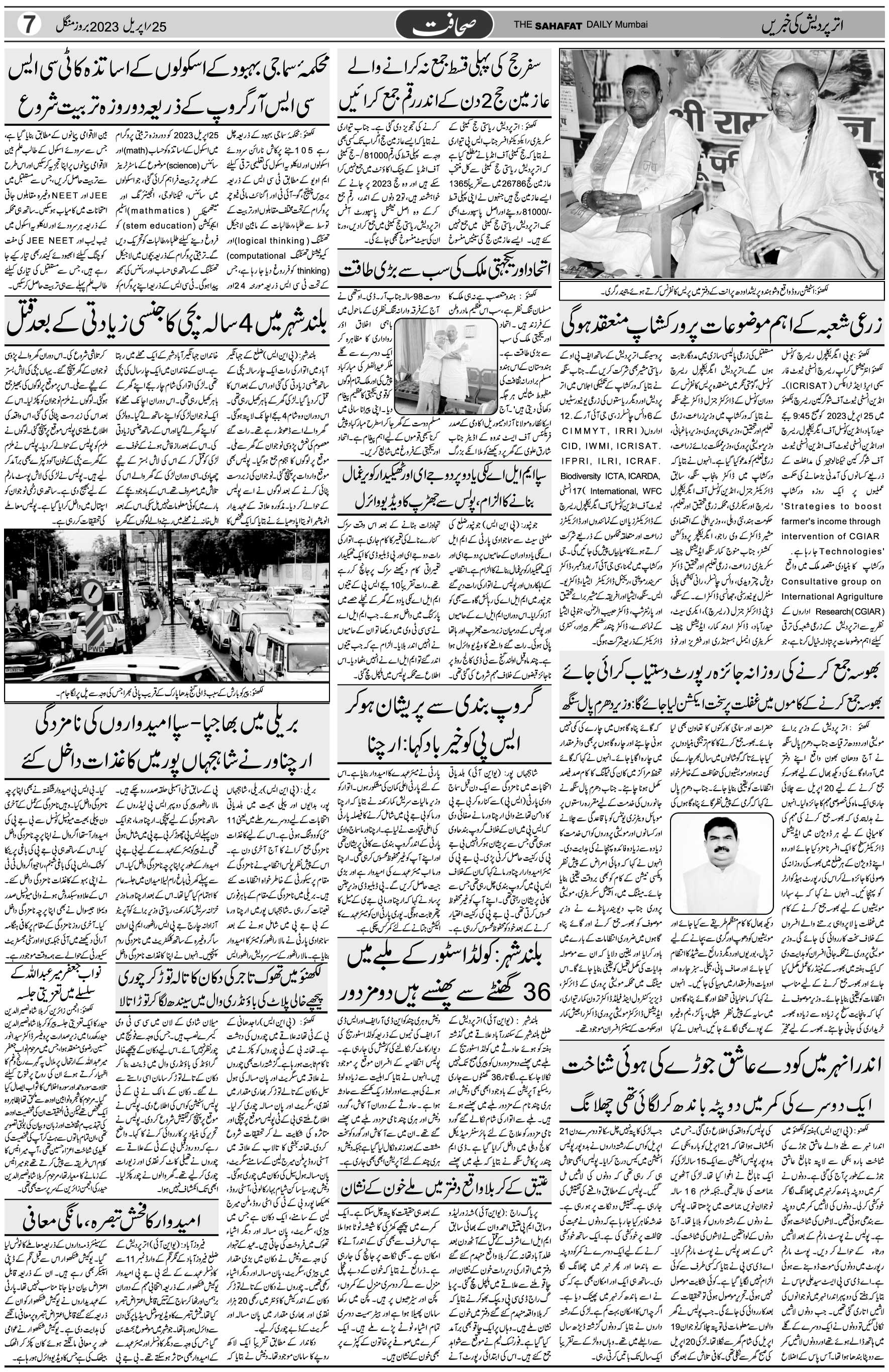 The Sahafat Urdu Daily, Published From Mumbai Maharashtra, India, Hindustan, Epaper Sahafat
