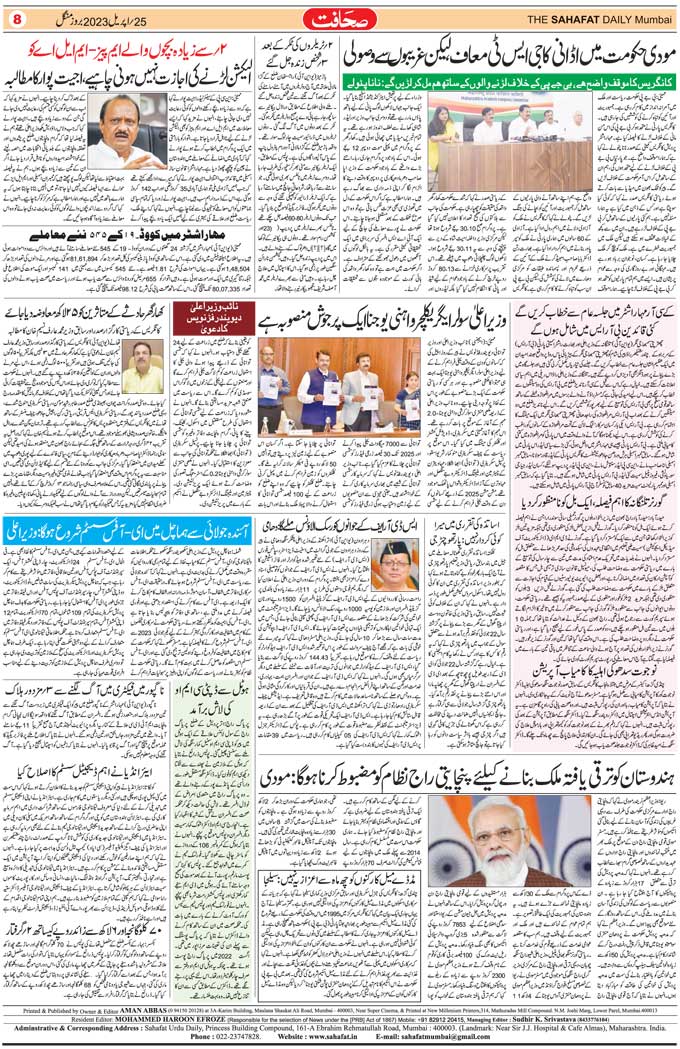 The Sahafat Mumbai, Urdu Newspaper India, Indian Newspapers, Urdu Akhbar, Urdu News Hindustan