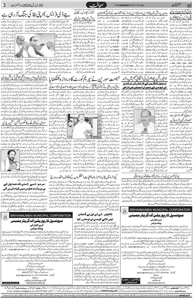 The Sahafat Mumbai, Urdu Newspaper India, Indian Newspapers, Urdu Akhbar, Urdu News Hindustan