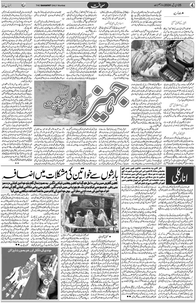 The Sahafat Mumbai, Urdu Newspaper India, Indian Newspapers, Urdu Akhbar, Urdu News Hindustan