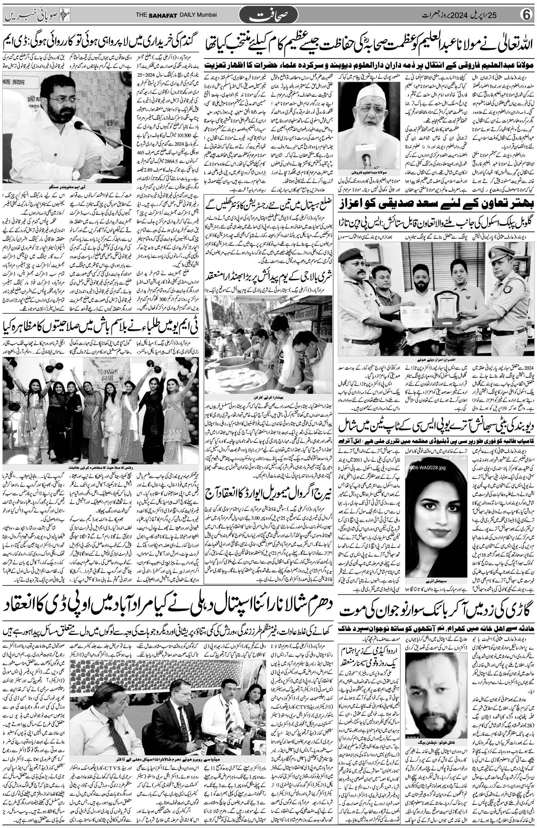 The Sahafat Urdu Daily, Published From Mumbai Maharashtra, India, Hindustan, Epaper Sahafat