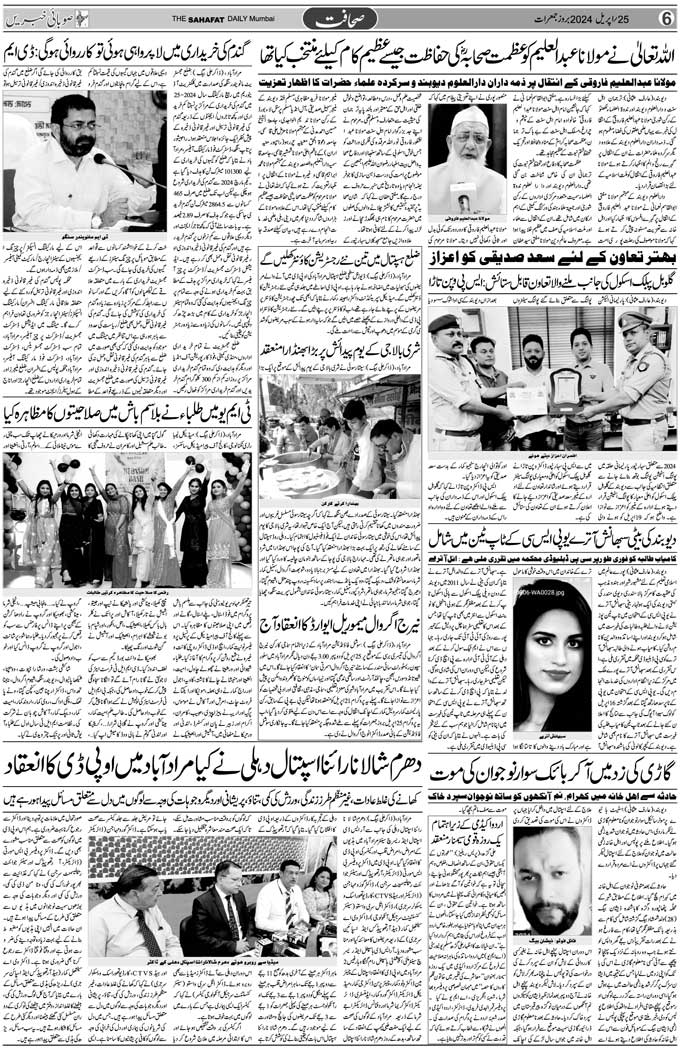 The Sahafat Mumbai, Urdu Newspaper India, Indian Newspapers, Urdu Akhbar, Urdu News Hindustan