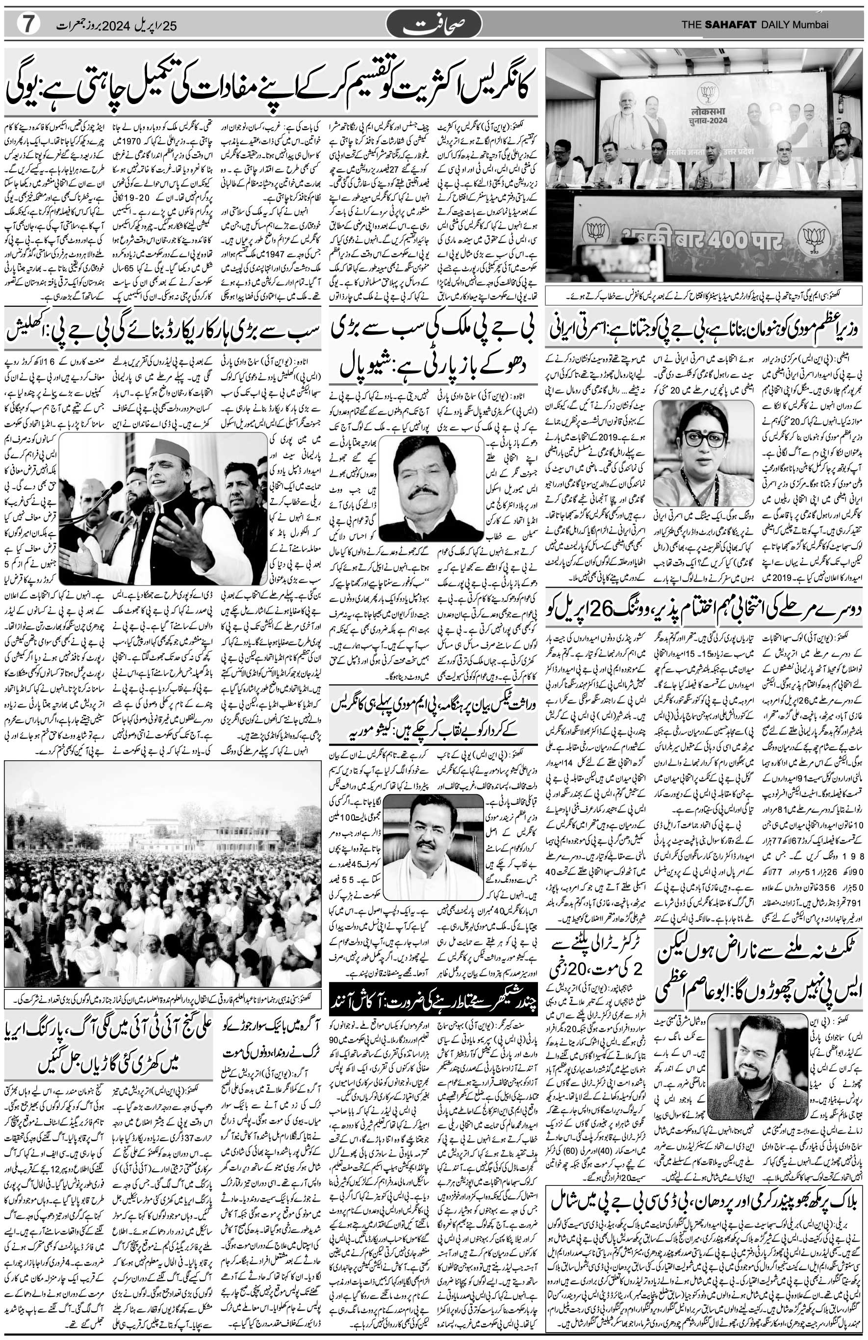 The Sahafat Urdu Daily, Published From Mumbai Maharashtra, India, Hindustan, Epaper Sahafat