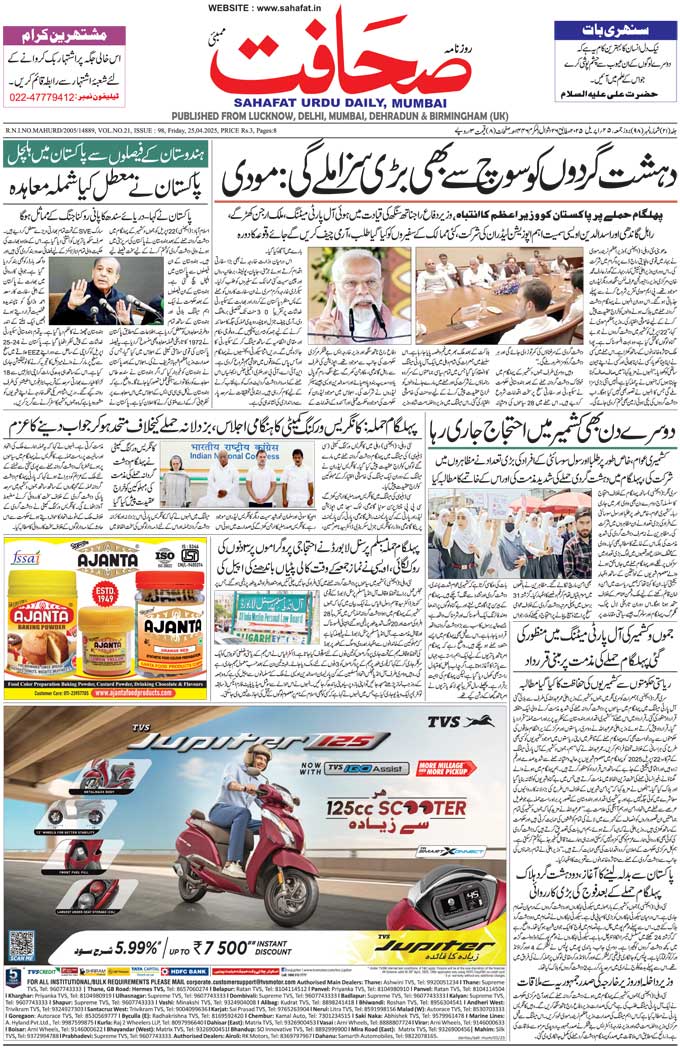 The Sahafat Mumbai, Urdu Newspaper India, Indian Newspapers, Urdu Akhbar, Urdu News Hindustan