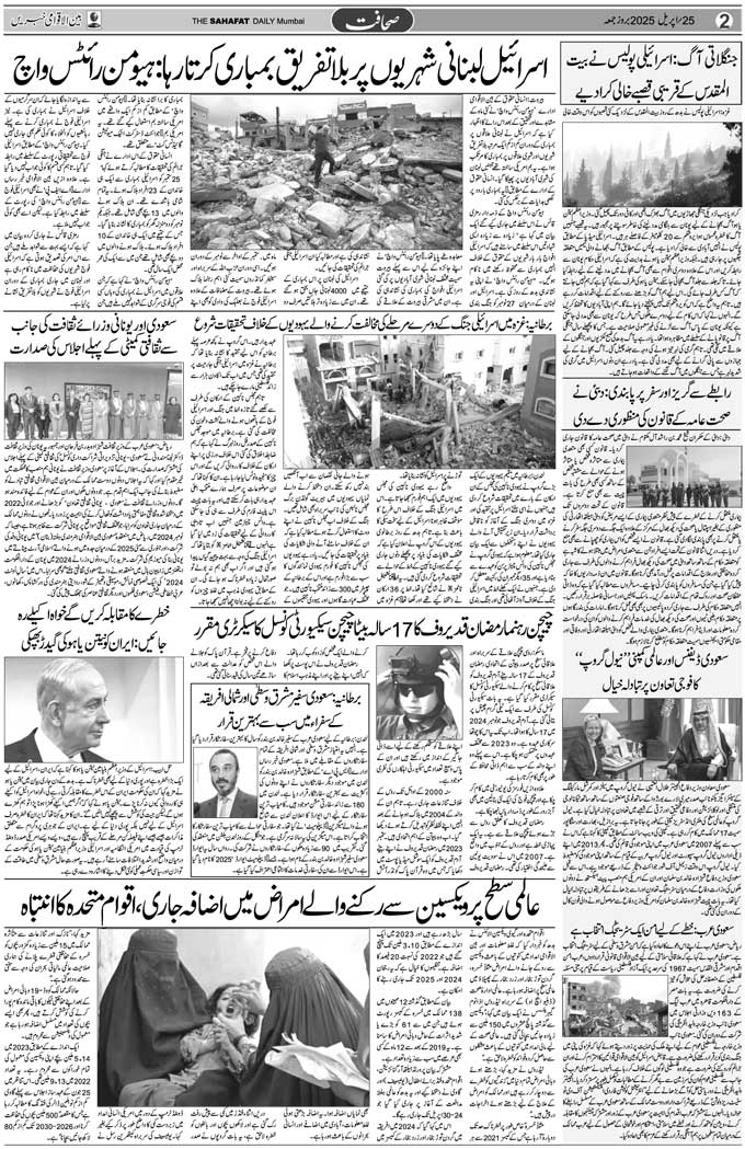 The Sahafat Mumbai, Urdu Newspaper India, Indian Newspapers, Urdu Akhbar, Urdu News Hindustan