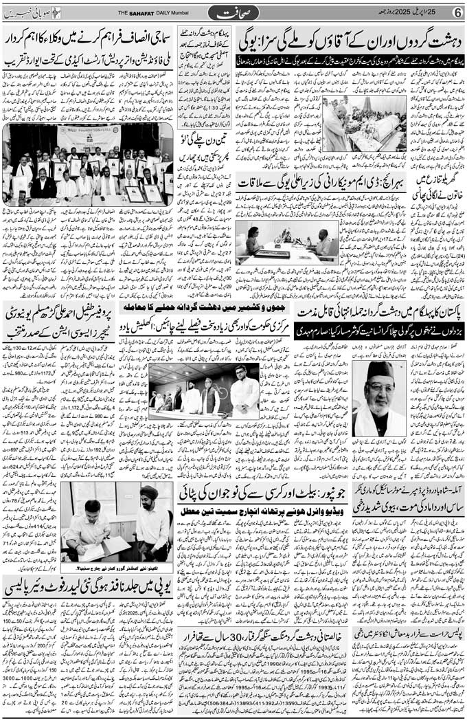 The Sahafat Mumbai, Urdu Newspaper India, Indian Newspapers, Urdu Akhbar, Urdu News Hindustan