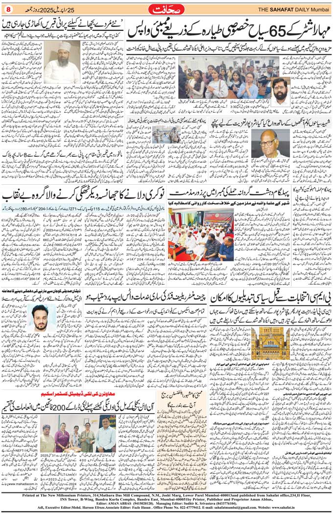 The Sahafat Mumbai, Urdu Newspaper India, Indian Newspapers, Urdu Akhbar, Urdu News Hindustan