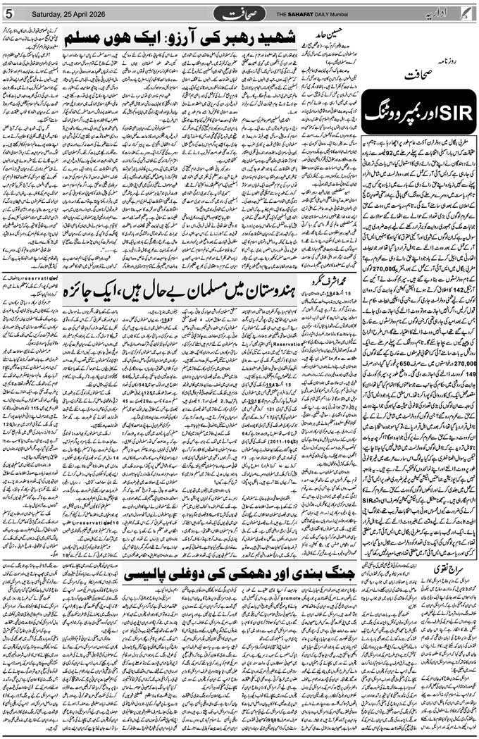 The Sahafat Mumbai, Urdu Newspaper India, Indian Newspapers, Urdu Akhbar, Urdu News Hindustan