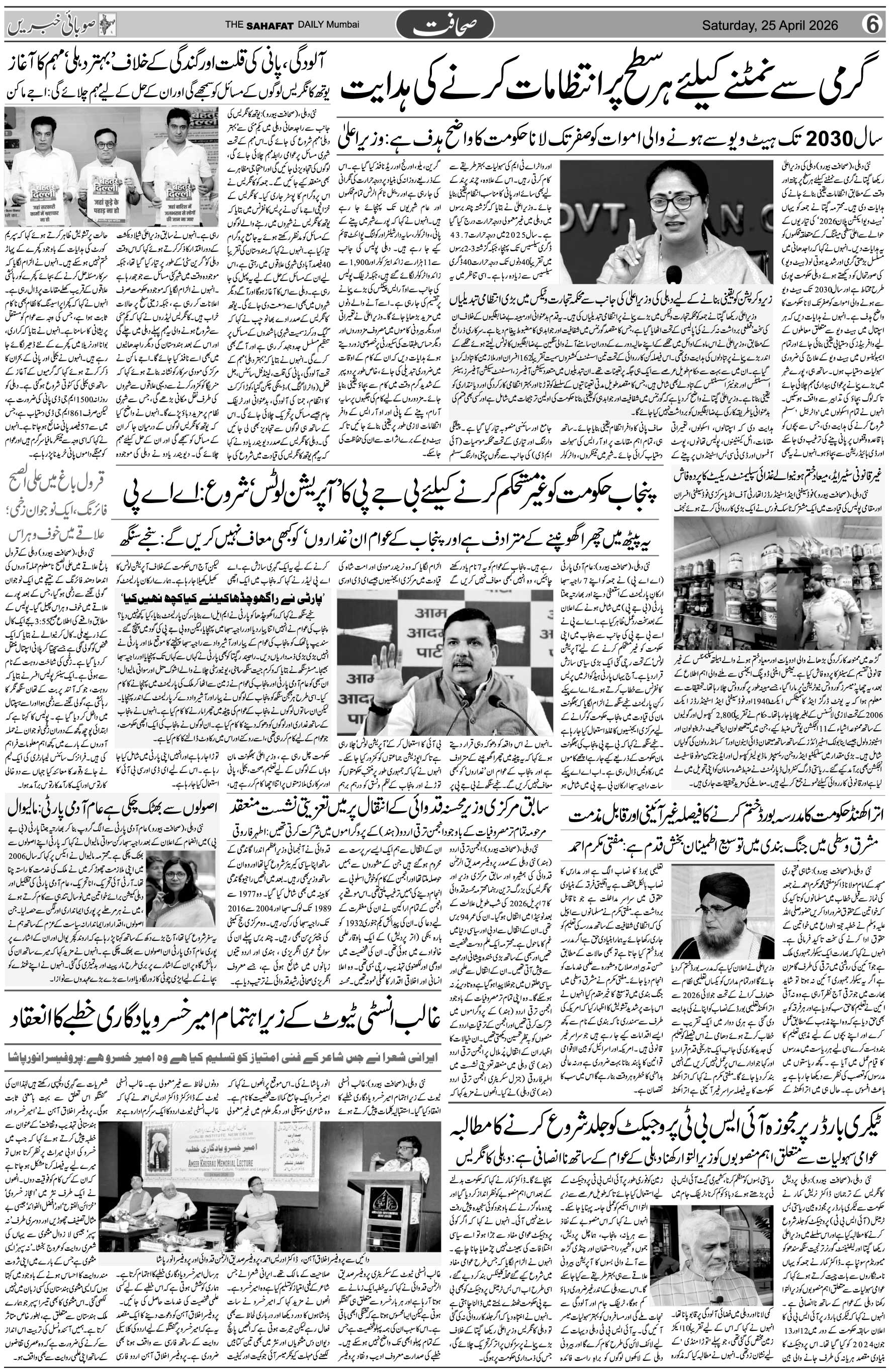The Sahafat Urdu Daily, Published From Mumbai Maharashtra, India, Hindustan, Epaper Sahafat