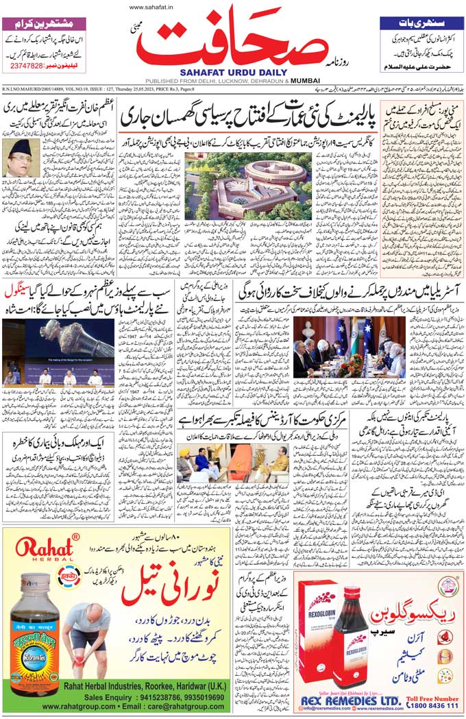 The Sahafat Mumbai, Urdu Newspaper India, Indian Newspapers, Urdu Akhbar, Urdu News Hindustan
