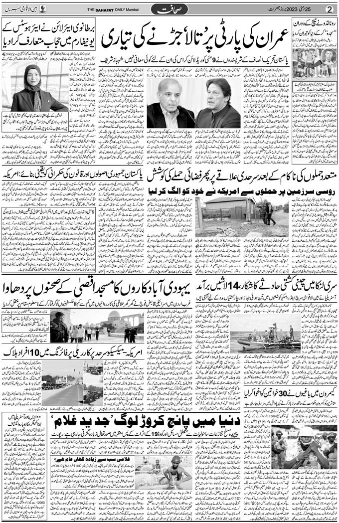 The Sahafat Mumbai, Urdu Newspaper India, Indian Newspapers, Urdu Akhbar, Urdu News Hindustan