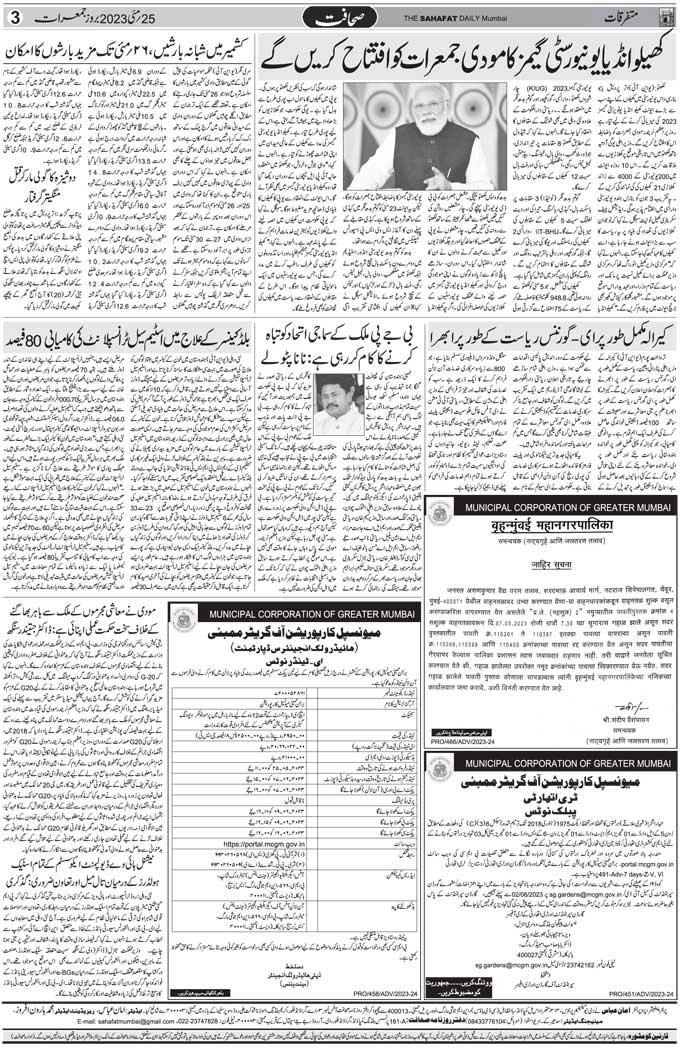 The Sahafat Mumbai, Urdu Newspaper India, Indian Newspapers, Urdu Akhbar, Urdu News Hindustan