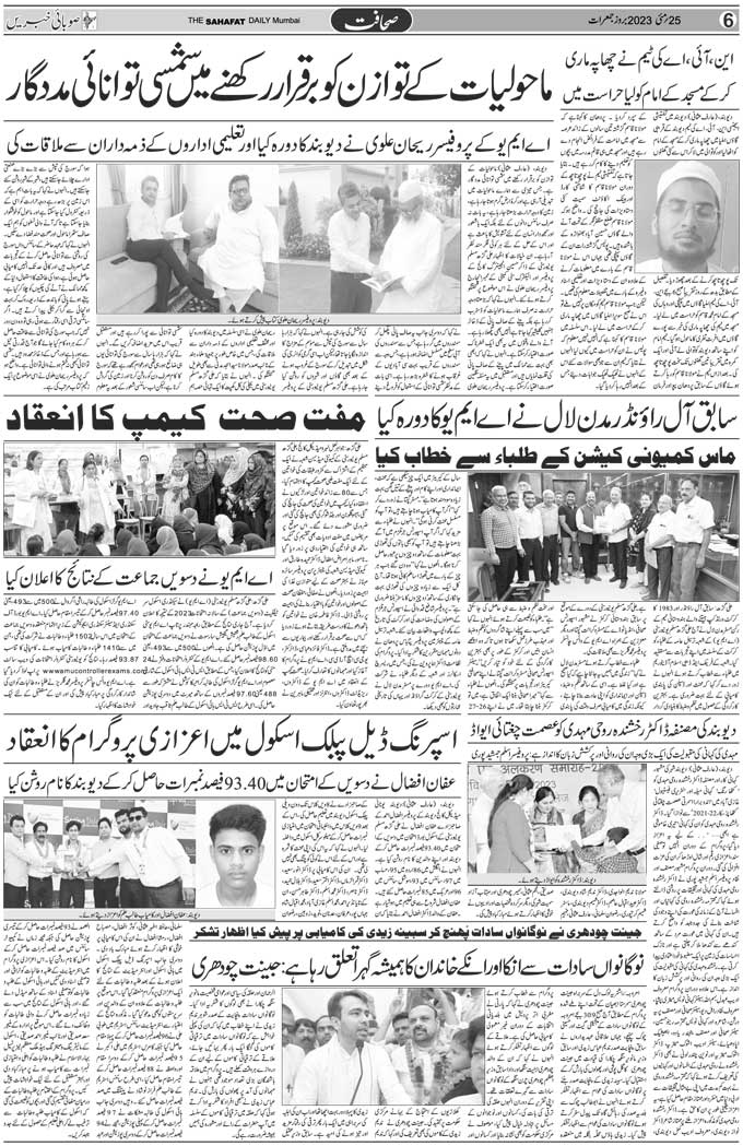The Sahafat Mumbai, Urdu Newspaper India, Indian Newspapers, Urdu Akhbar, Urdu News Hindustan