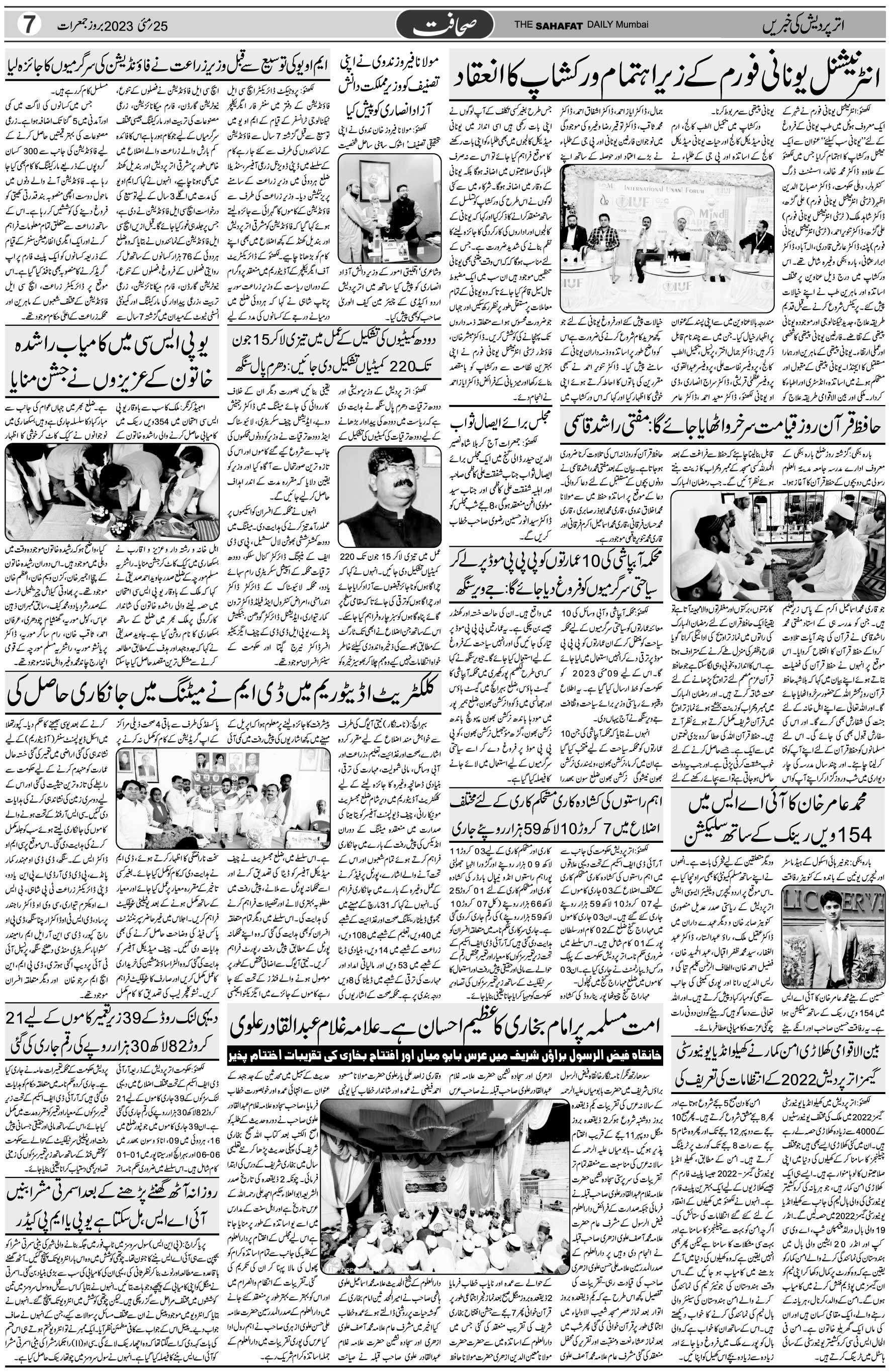 The Sahafat Urdu Daily, Published From Mumbai Maharashtra, India, Hindustan, Epaper Sahafat