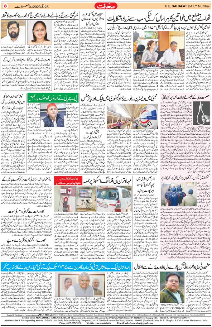 The Sahafat Mumbai, Urdu Newspaper India, Indian Newspapers, Urdu Akhbar, Urdu News Hindustan