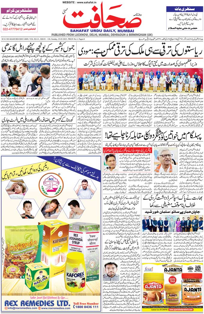 The Sahafat Mumbai, Urdu Newspaper India, Indian Newspapers, Urdu Akhbar, Urdu News Hindustan