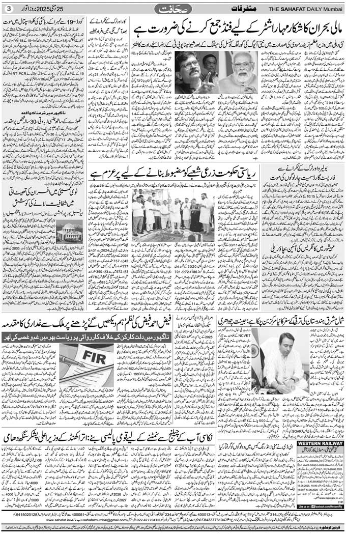 The Sahafat Mumbai, Urdu Newspaper India, Indian Newspapers, Urdu Akhbar, Urdu News Hindustan