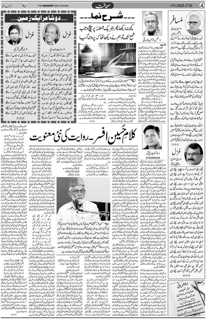 The Sahafat Mumbai, Urdu Newspaper India, Indian Newspapers, Urdu Akhbar, Urdu News Hindustan