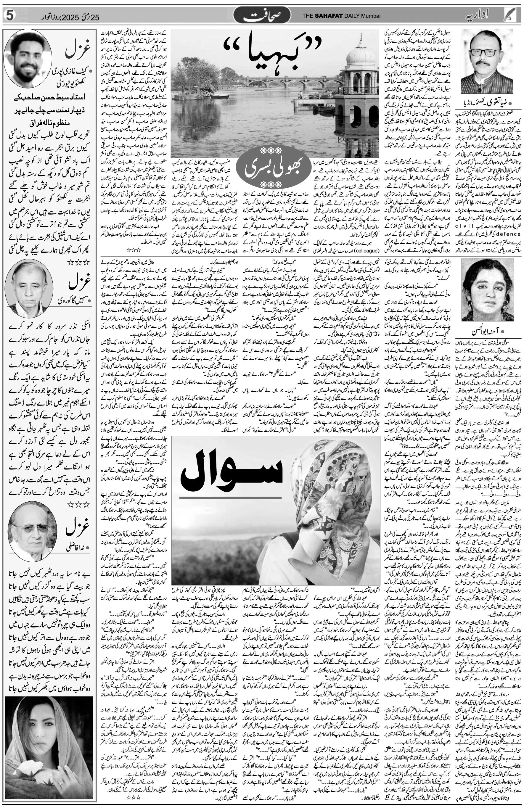 The Sahafat Urdu Daily, Published From Mumbai Maharashtra, India, Hindustan, Epaper Sahafat