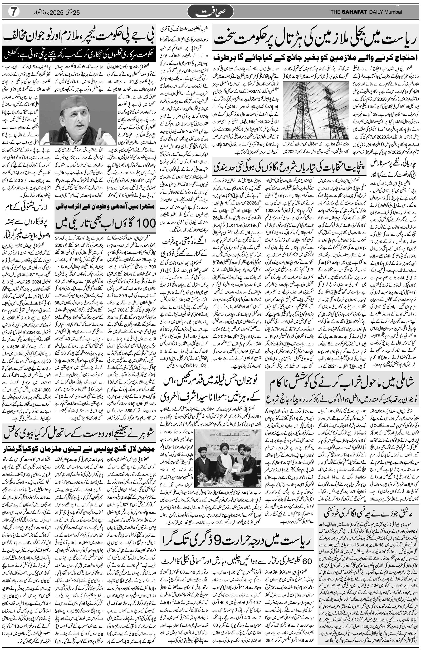 The Sahafat Urdu Daily, Published From Mumbai Maharashtra, India, Hindustan, Epaper Sahafat