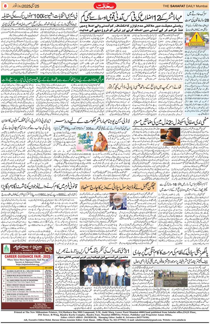 The Sahafat Mumbai, Urdu Newspaper India, Indian Newspapers, Urdu Akhbar, Urdu News Hindustan