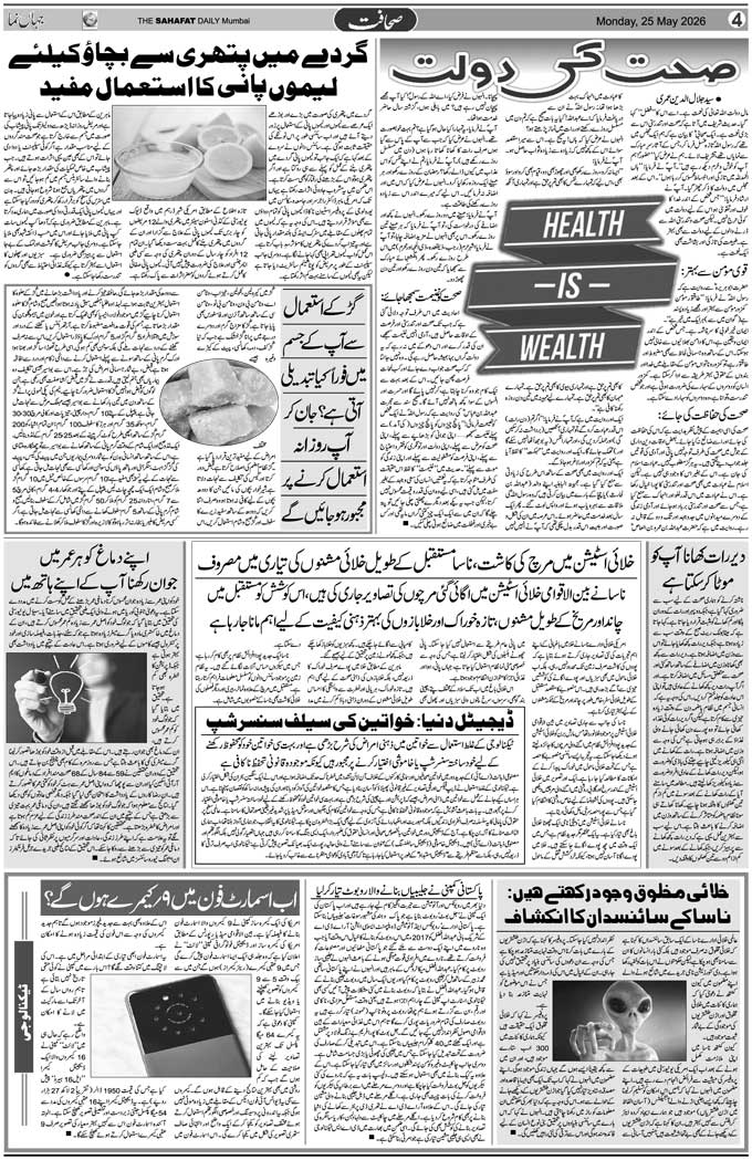 The Sahafat Mumbai, Urdu Newspaper India, Indian Newspapers, Urdu Akhbar, Urdu News Hindustan