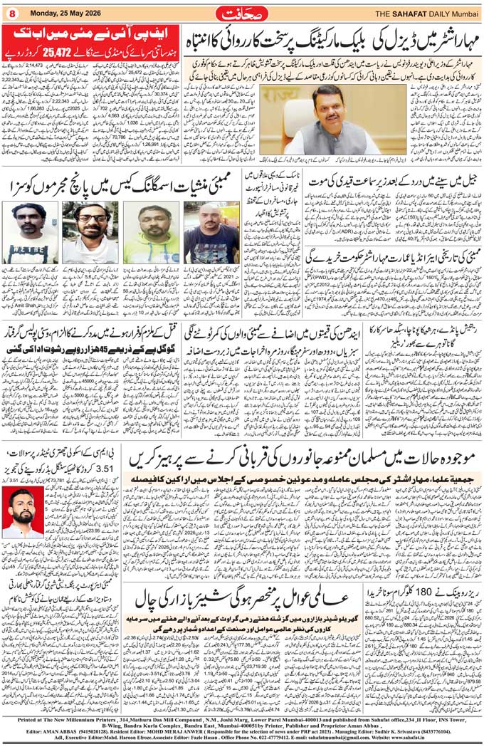 The Sahafat Mumbai, Urdu Newspaper India, Indian Newspapers, Urdu Akhbar, Urdu News Hindustan