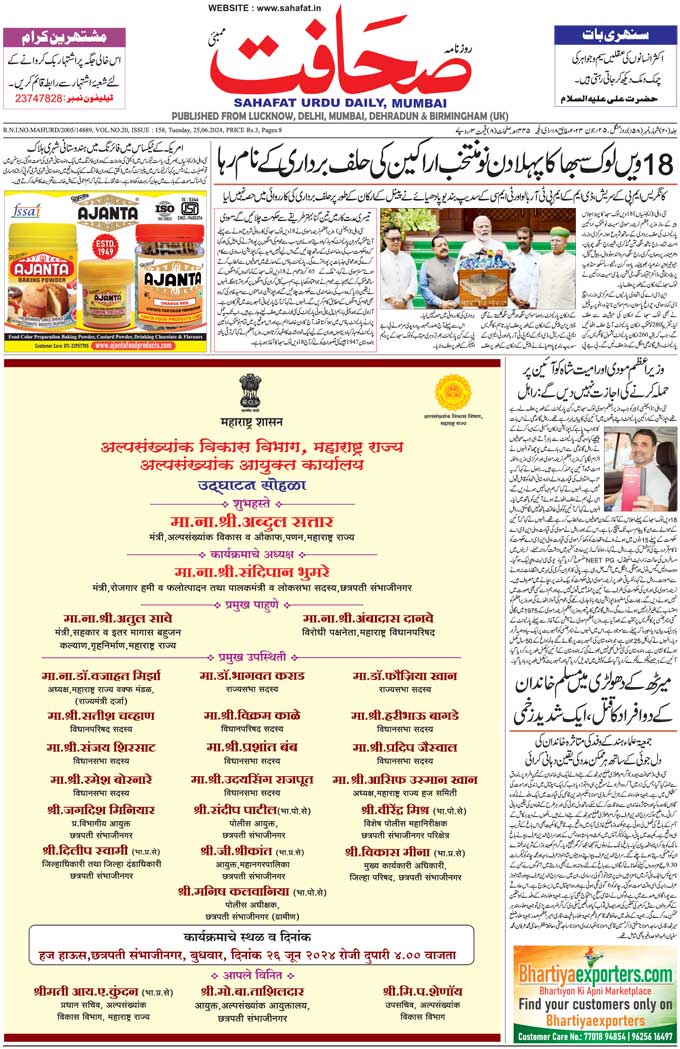 The Sahafat Mumbai, Urdu Newspaper India, Indian Newspapers, Urdu Akhbar, Urdu News Hindustan