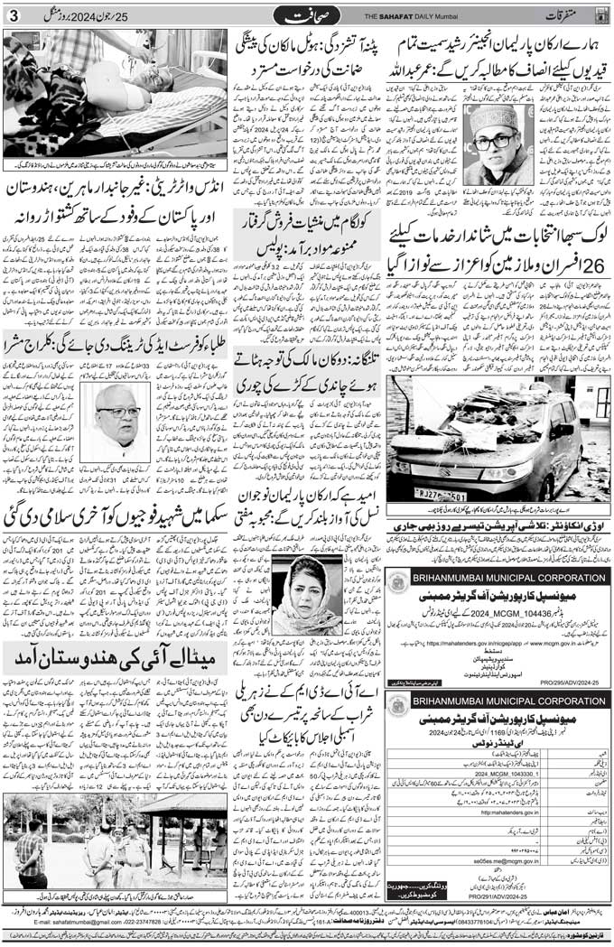 The Sahafat Mumbai, Urdu Newspaper India, Indian Newspapers, Urdu Akhbar, Urdu News Hindustan